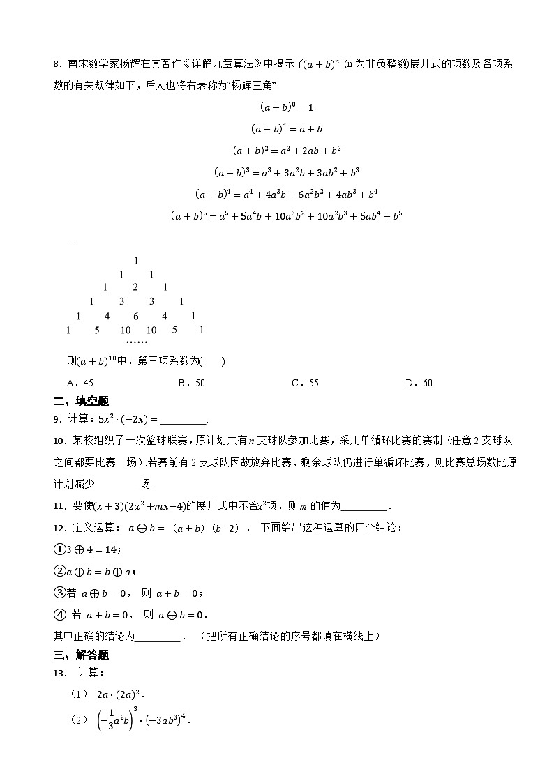 1.2 整式的乘法 课时提升练习2024-2025学年北师大（2024）版七年级下册第2页