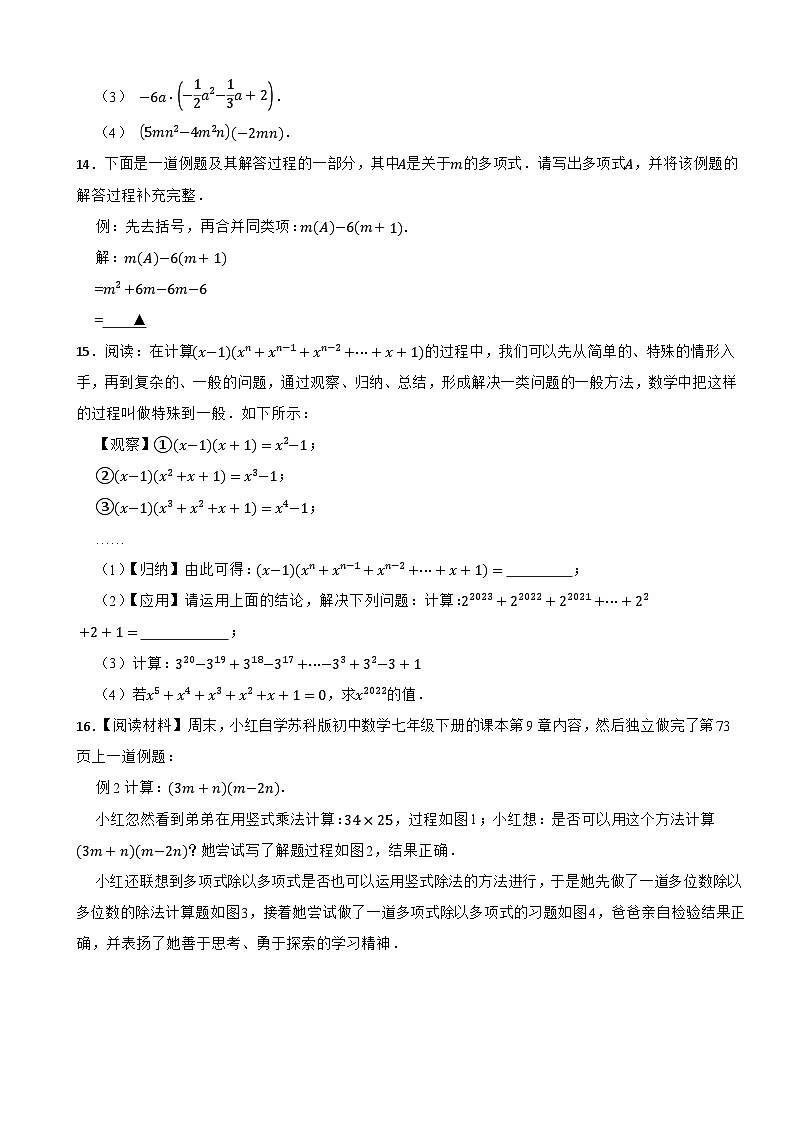 1.2 整式的乘法 课时提升练习2024-2025学年北师大（2024）版七年级下册第3页
