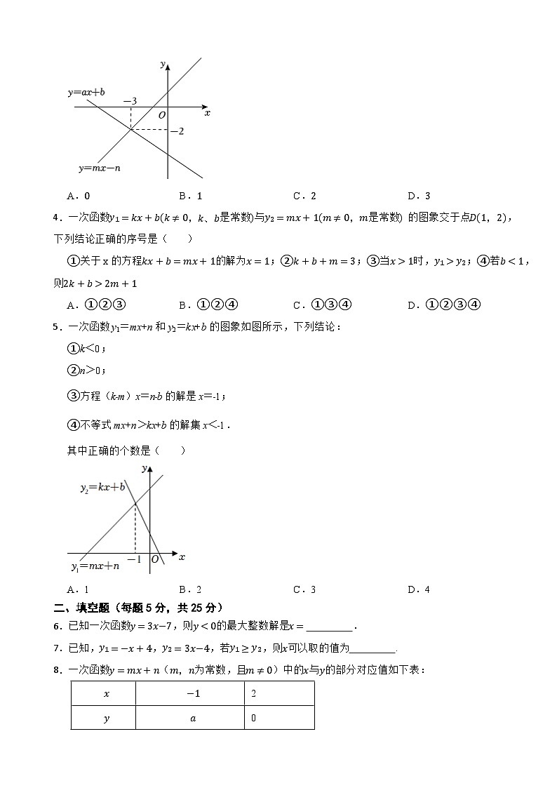 《一元一次不等式和一元一次不等式组》5.一元一次不等式与一次函数(2)课堂达标测试2024-2025北师大版数学八年级下册第2页