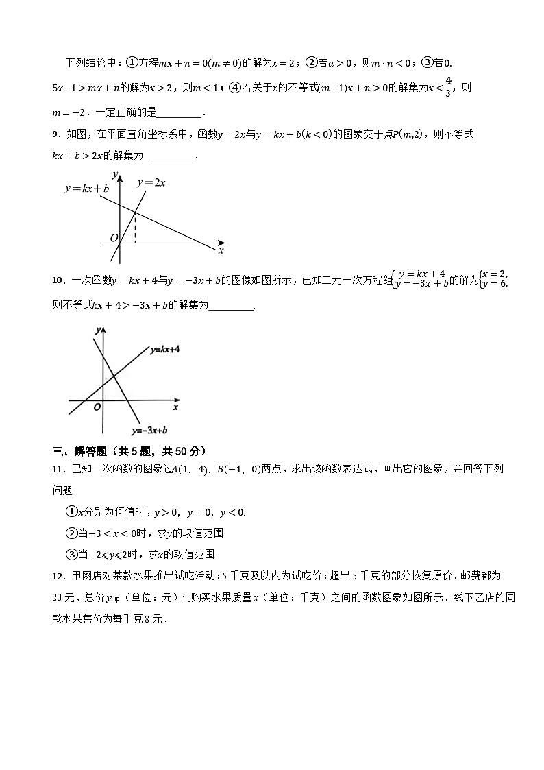 《一元一次不等式和一元一次不等式组》5.一元一次不等式与一次函数(2)课堂达标测试2024-2025北师大版数学八年级下册第3页