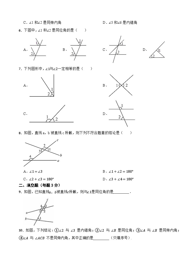 7.1.3两条直线被第三条直线所截课时基础测试2024-2025新人教版七年级数学下册第2页