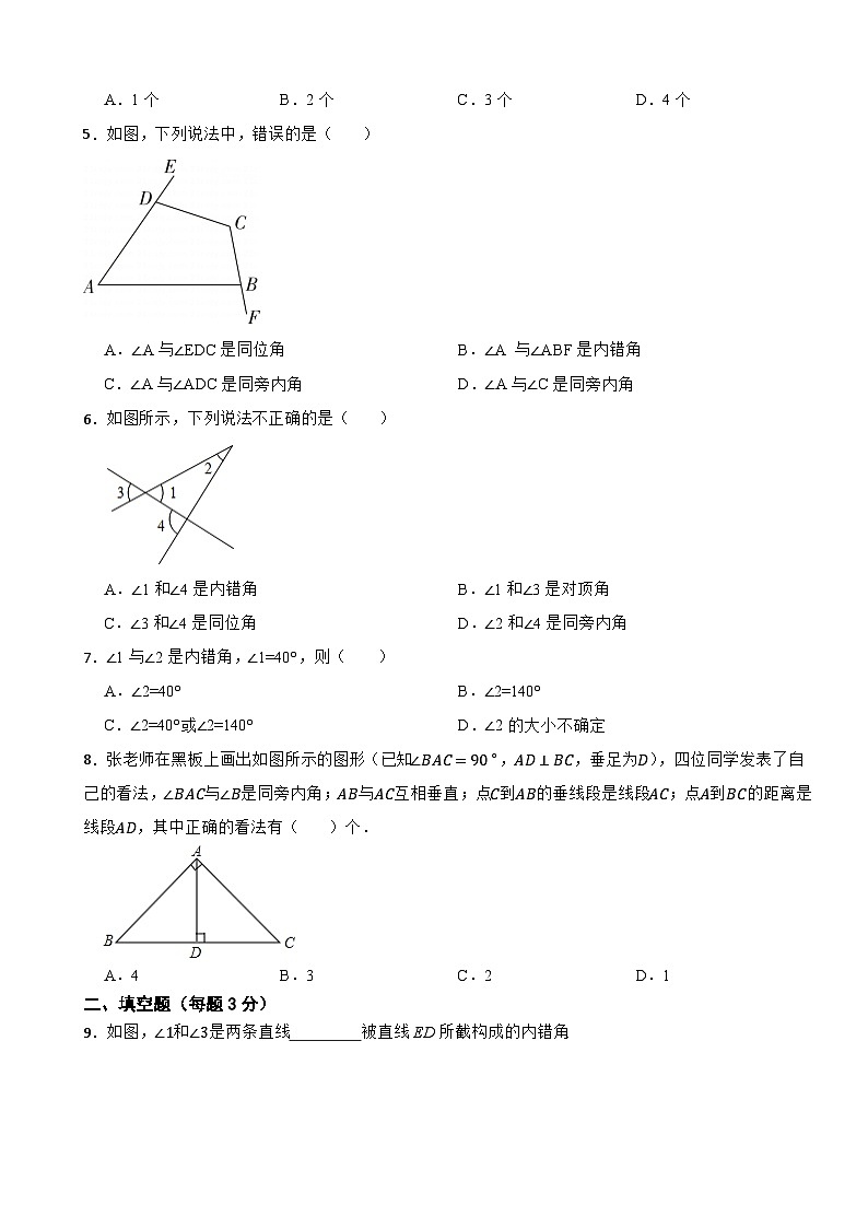 7.1.3两条直线被第三条直线所截课时提高测试2024-2025新人教版七年级数学下册第2页