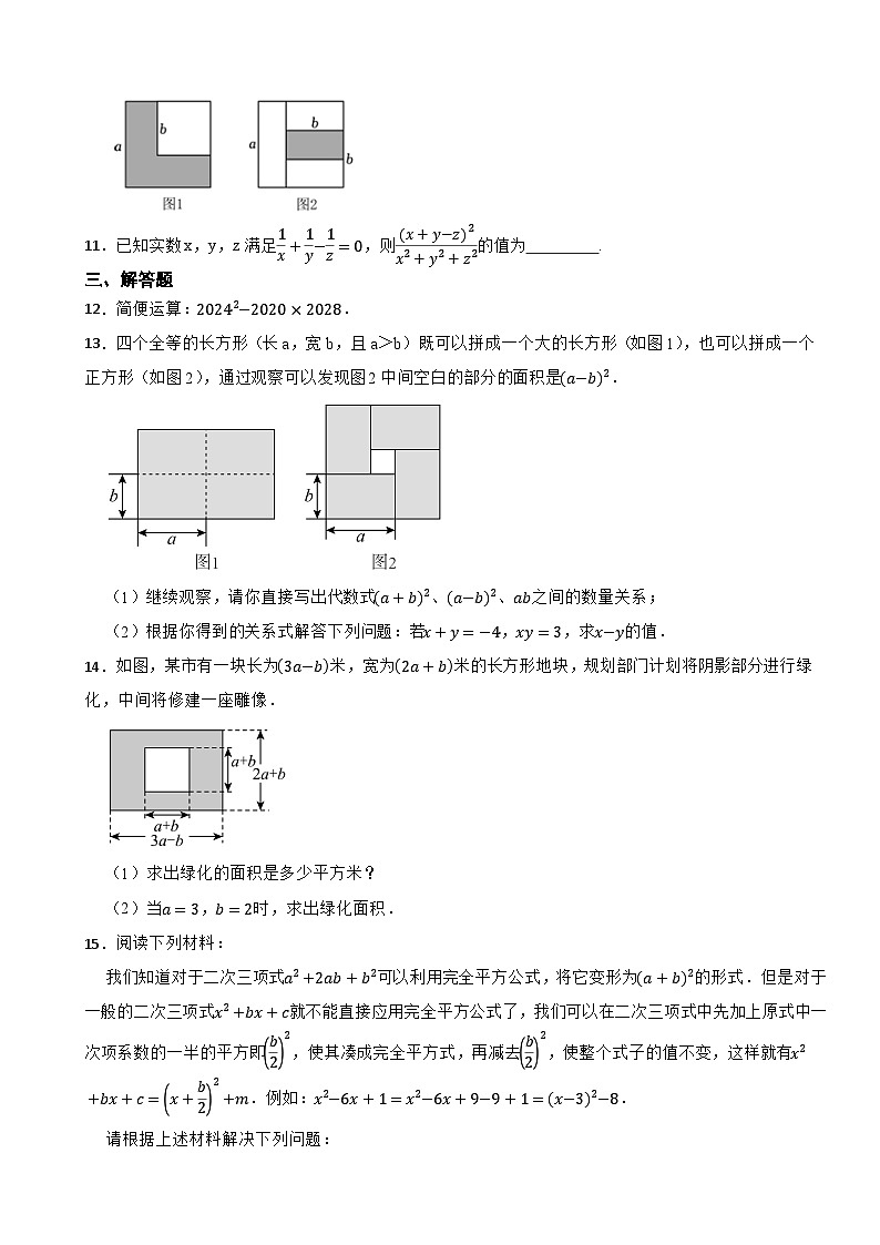 1.3 乘法公式 课时提升练习2024-2025学年北师大（2024）版数学七年级下册第2页