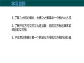 【核心素养】沪科版数学七年级下册 6.1平方根、立方根 （第2课时 立方根） 同步课件