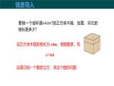 【核心素养】沪科版数学七年级下册 6.1平方根、立方根 （第2课时 立方根） 同步课件