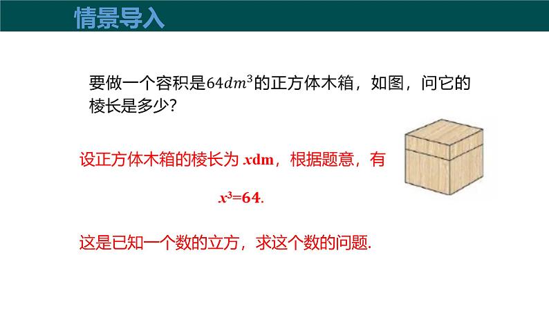 【核心素养】沪科版数学七年级下册 6.1平方根、立方根 （第2课时 立方根） 同步课件第4页