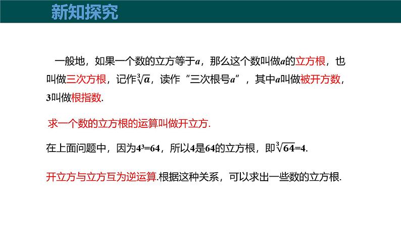 【核心素养】沪科版数学七年级下册 6.1平方根、立方根 （第2课时 立方根） 同步课件第5页