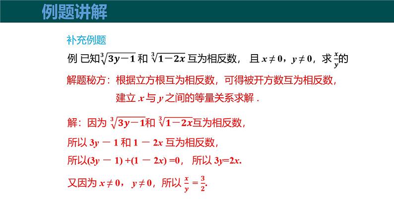 【核心素养】沪科版数学七年级下册 6.1平方根、立方根 （第2课时 立方根） 同步课件第8页