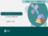 【核心素養(yǎng)】滬科版數學七年級下冊 7.1 不等式及其基本性質（第1課時 不等式） 同步課件
