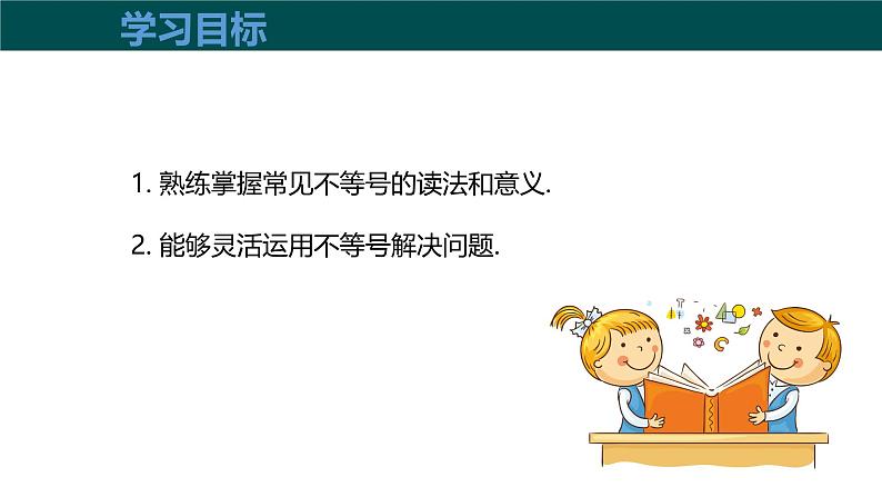 【核心素养】沪科版数学七年级下册 7.1 不等式及其基本性质（第1课时 不等式） 同步课件第3页