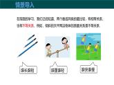 【核心素養(yǎng)】滬科版數學七年級下冊 7.1 不等式及其基本性質（第1課時 不等式） 同步課件