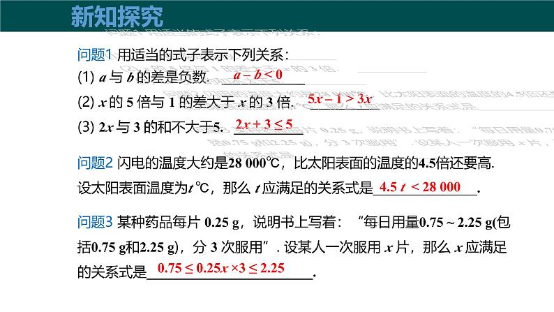 【核心素养】沪科版数学七年级下册 7.1 不等式及其基本性质（第1课时 不等式） 同步课件第5页