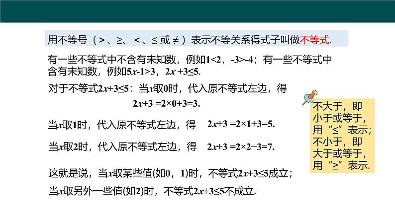 【核心素养】沪科版数学七年级下册 7.1 不等式及其基本性质（第1课时 不等式） 同步课件第6页