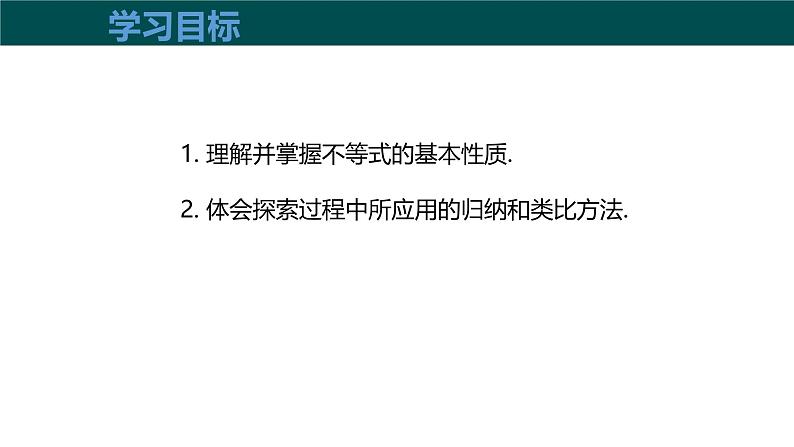 【核心素养】沪科版数学七年级下册 7.1 不等式及其基本性质（第2课时 不等式的基本性质） 同步课件第3页