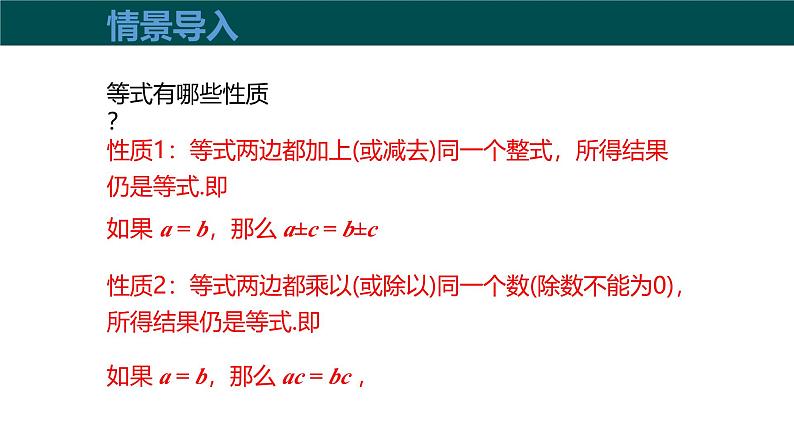 【核心素养】沪科版数学七年级下册 7.1 不等式及其基本性质（第2课时 不等式的基本性质） 同步课件第4页