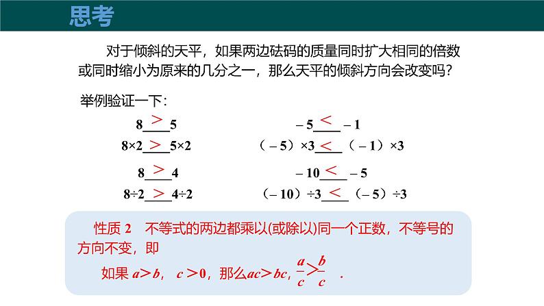 【核心素养】沪科版数学七年级下册 7.1 不等式及其基本性质（第2课时 不等式的基本性质） 同步课件第6页