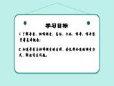 【核心素养】青岛版数学七年级下册 7.1 数据的收集（第1课时） 同步课件