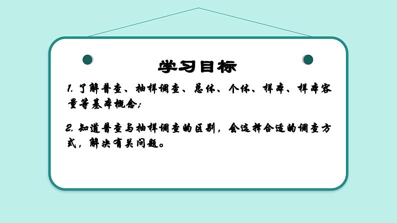 【核心素养】青岛版数学七年级下册 7.1 数据的收集（第1课时） 同步课件第2页