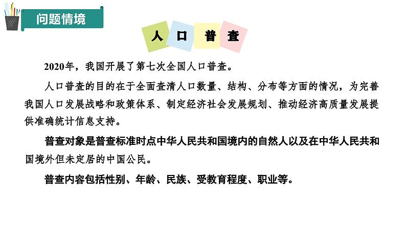 【核心素养】青岛版数学七年级下册 7.1 数据的收集（第1课时） 同步课件第4页