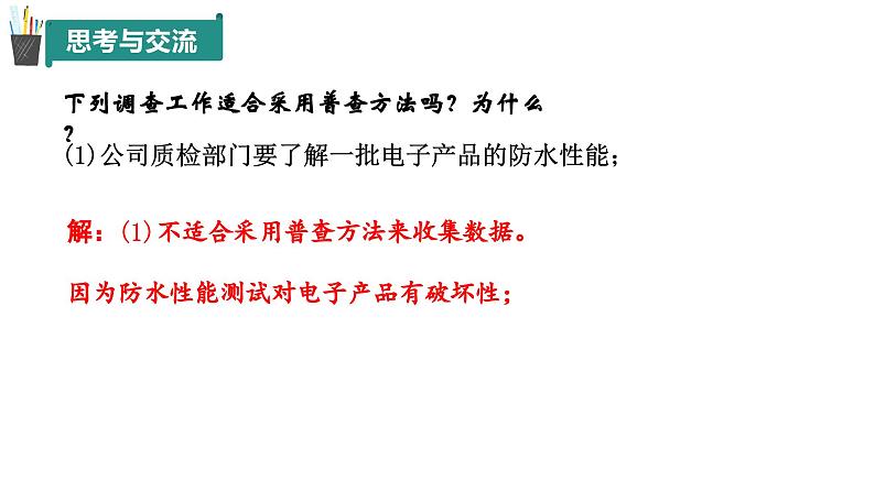 【核心素养】青岛版数学七年级下册 7.1 数据的收集（第1课时） 同步课件第8页