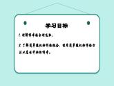 【核心素养】青岛版数学七年级下册 7.1 数据的收集（第2课时） 同步课件