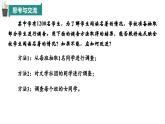 【核心素養(yǎng)】青島版數(shù)學(xué)七年級(jí)下冊(cè) 7.1 數(shù)據(jù)的收集（第2課時(shí)） 同步課件