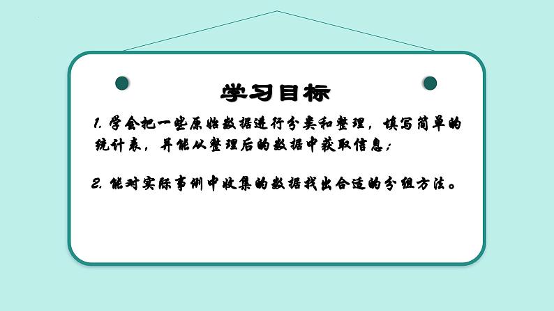 【核心素养】青岛版数学七年级下册 7.2 数据的整理 同步课件第2页