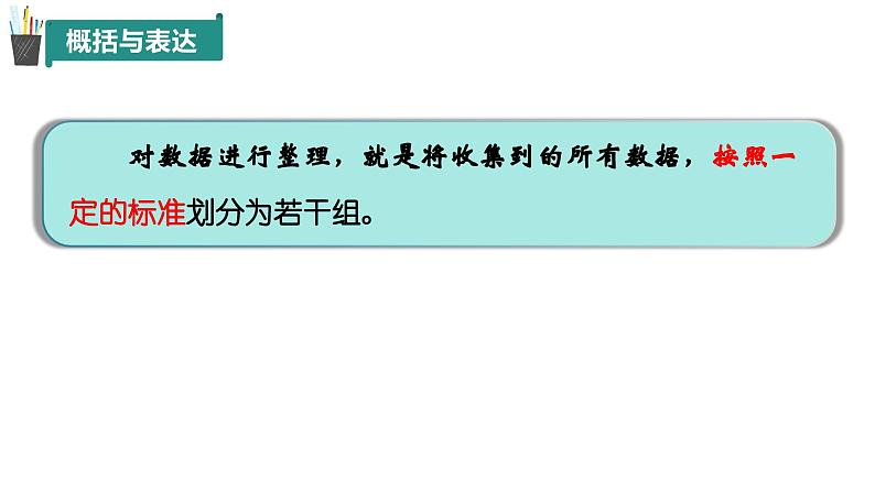 【核心素养】青岛版数学七年级下册 7.2 数据的整理 同步课件第8页