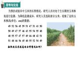 【核心素养】青岛版数学七年级下册 7.3 数据的描述（第3课时） 同步课件