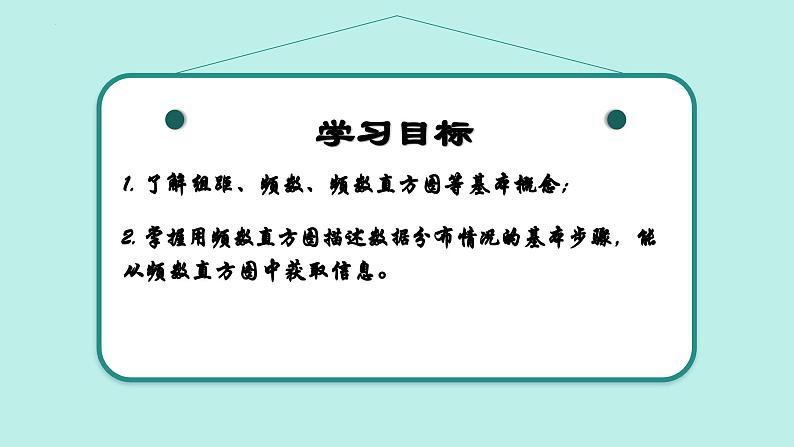 【核心素养】青岛版数学七年级下册 7.3 数据的描述（第3课时） 同步课件第2页