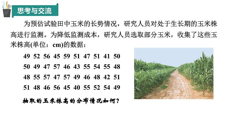 【核心素养】青岛版数学七年级下册 7.3 数据的描述（第3课时） 同步课件第4页