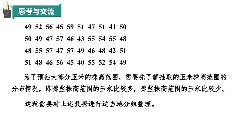 【核心素养】青岛版数学七年级下册 7.3 数据的描述（第3课时） 同步课件第5页