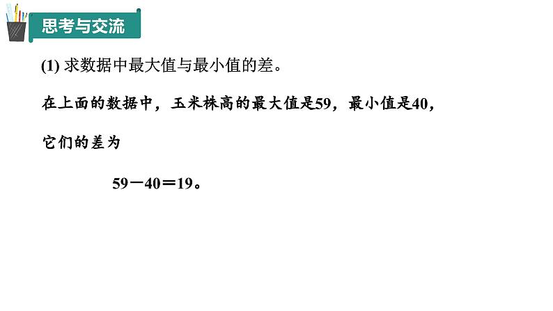 【核心素养】青岛版数学七年级下册 7.3 数据的描述（第3课时） 同步课件第6页