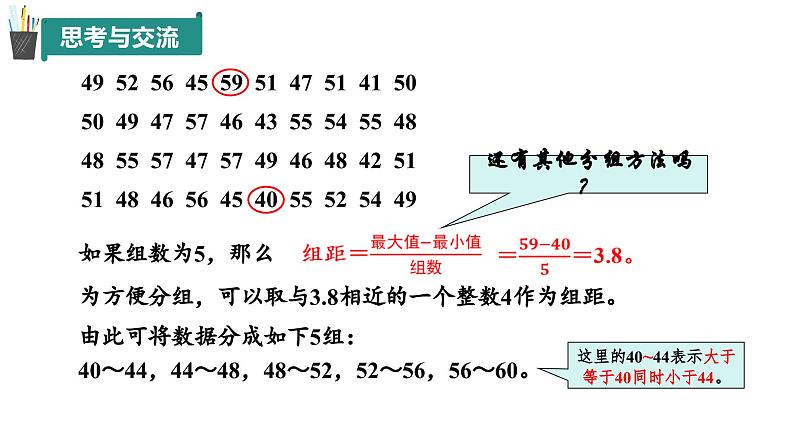 【核心素养】青岛版数学七年级下册 7.3 数据的描述（第3课时） 同步课件第8页