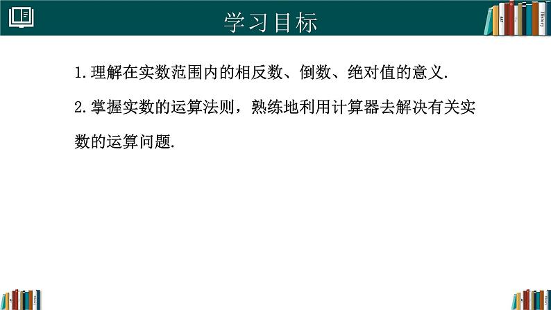 【核心素养】人教版数学七年级下册 8.3实数及其简单运算（第2课时） 同步课件第2页