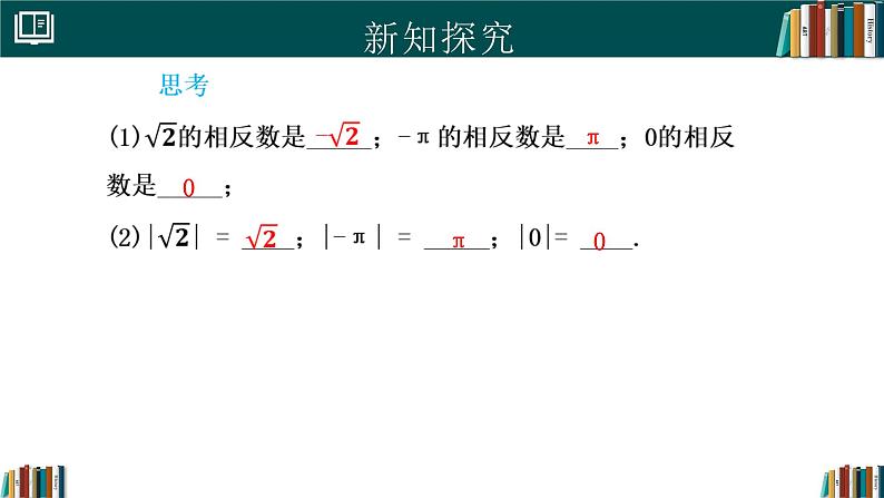 【核心素养】人教版数学七年级下册 8.3实数及其简单运算（第2课时） 同步课件第4页