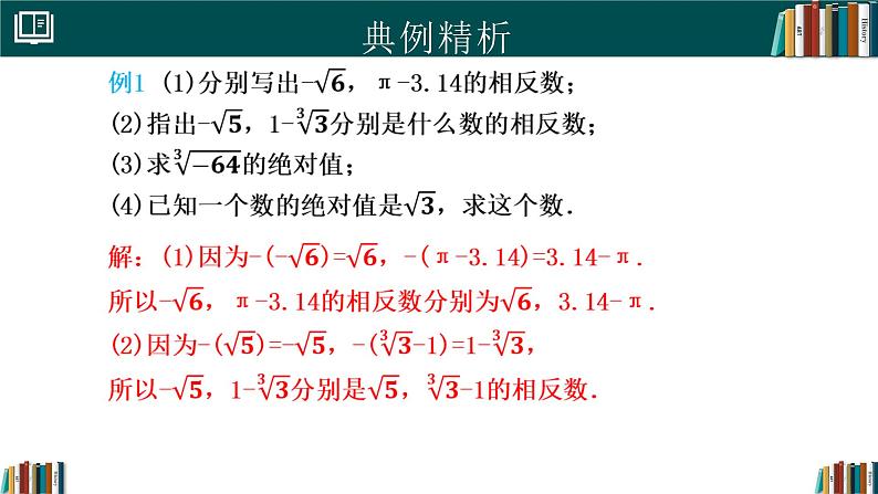 【核心素养】人教版数学七年级下册 8.3实数及其简单运算（第2课时） 同步课件第6页