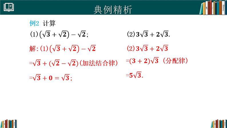 【核心素养】人教版数学七年级下册 8.3实数及其简单运算（第2课时） 同步课件第8页