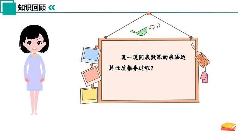 【核心素养】苏科版数学七年级下册 7.2 幂的乘方与积的乘方（第1课时） 同步课件第3页