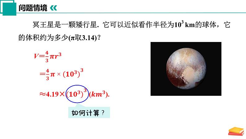 【核心素养】苏科版数学七年级下册 7.2 幂的乘方与积的乘方（第1课时） 同步课件第4页