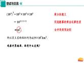 【核心素养】苏科版数学七年级下册 7.2 幂的乘方与积的乘方（第1课时） 同步课件