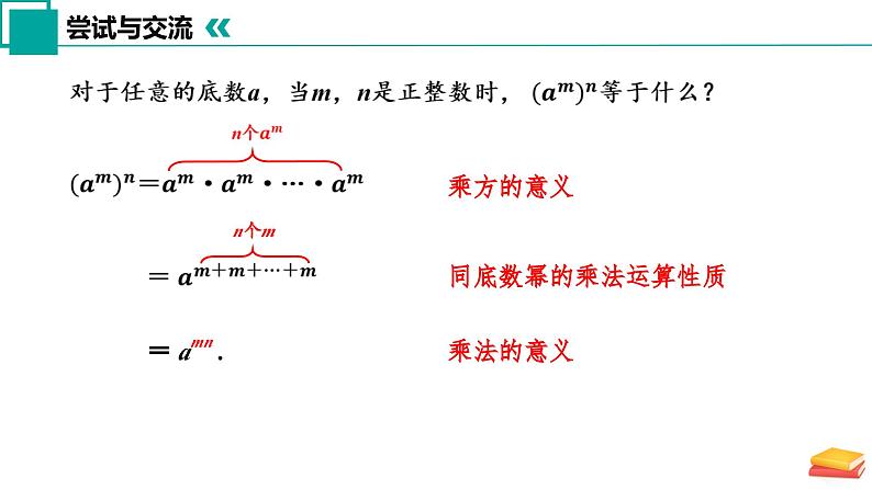 【核心素养】苏科版数学七年级下册 7.2 幂的乘方与积的乘方（第1课时） 同步课件第8页