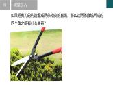 【核心素养】浙教版数学七年级下册 1.1 直线的相交-第1课时 同步课件