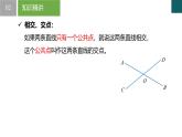 【核心素养】浙教版数学七年级下册 1.1 直线的相交-第1课时 同步课件