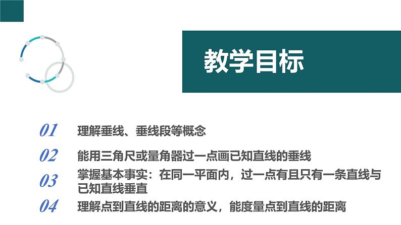 【核心素养】浙教版数学七年级下册 1.1 直线的相交-第2课时 同步课件第2页