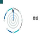 【核心素养】浙教版数学七年级下册 1.1 直线的相交-第2课时 同步课件