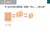 【核心素养】浙教版数学七年级下册 1.1 直线的相交-第2课时 同步课件