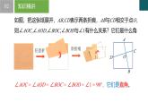 【核心素养】浙教版数学七年级下册 1.1 直线的相交-第2课时 同步课件