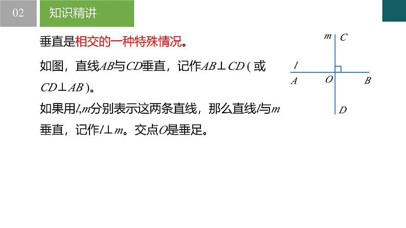 【核心素养】浙教版数学七年级下册 1.1 直线的相交-第2课时 同步课件第8页