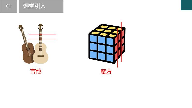 【核心素养】浙教版数学七年级下册 1.3 平行线 同步课件第4页